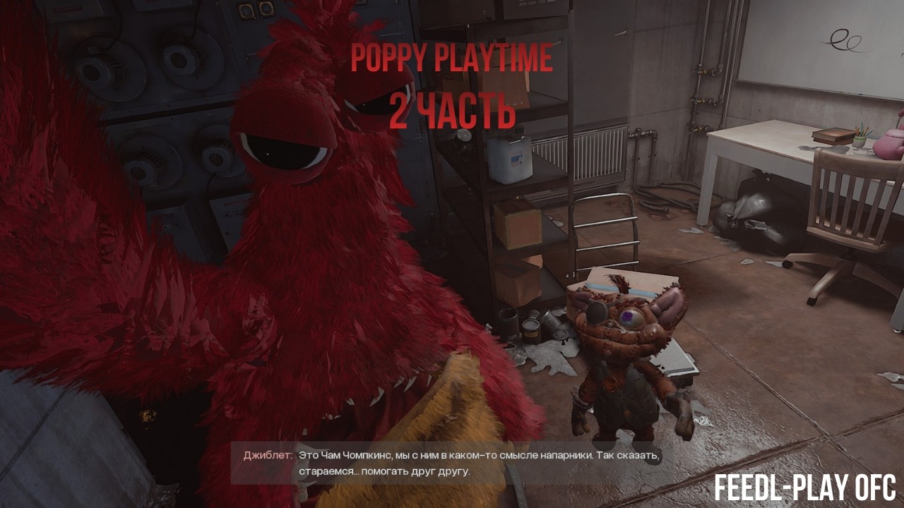 Poppy PlayTime chapter 5 вторая часть|FEEDL-Play ofc