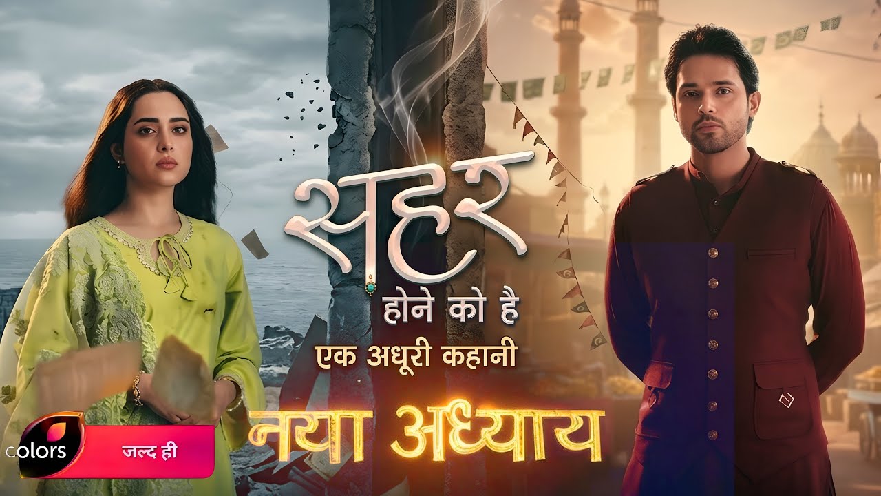 Seher Hone Ko Hai NEW STORY : Mahid & Seher Seperation 🤯 Upcoming Twist Explained | Colors Tv