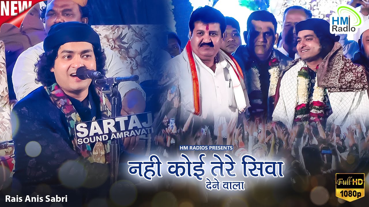 Rais Anis Sabri का दरव्हा में हुआ सालो बाद एतिहासिक प्रोग्राम - मंत्री जी भी सुनने आए - Qawwali 2024