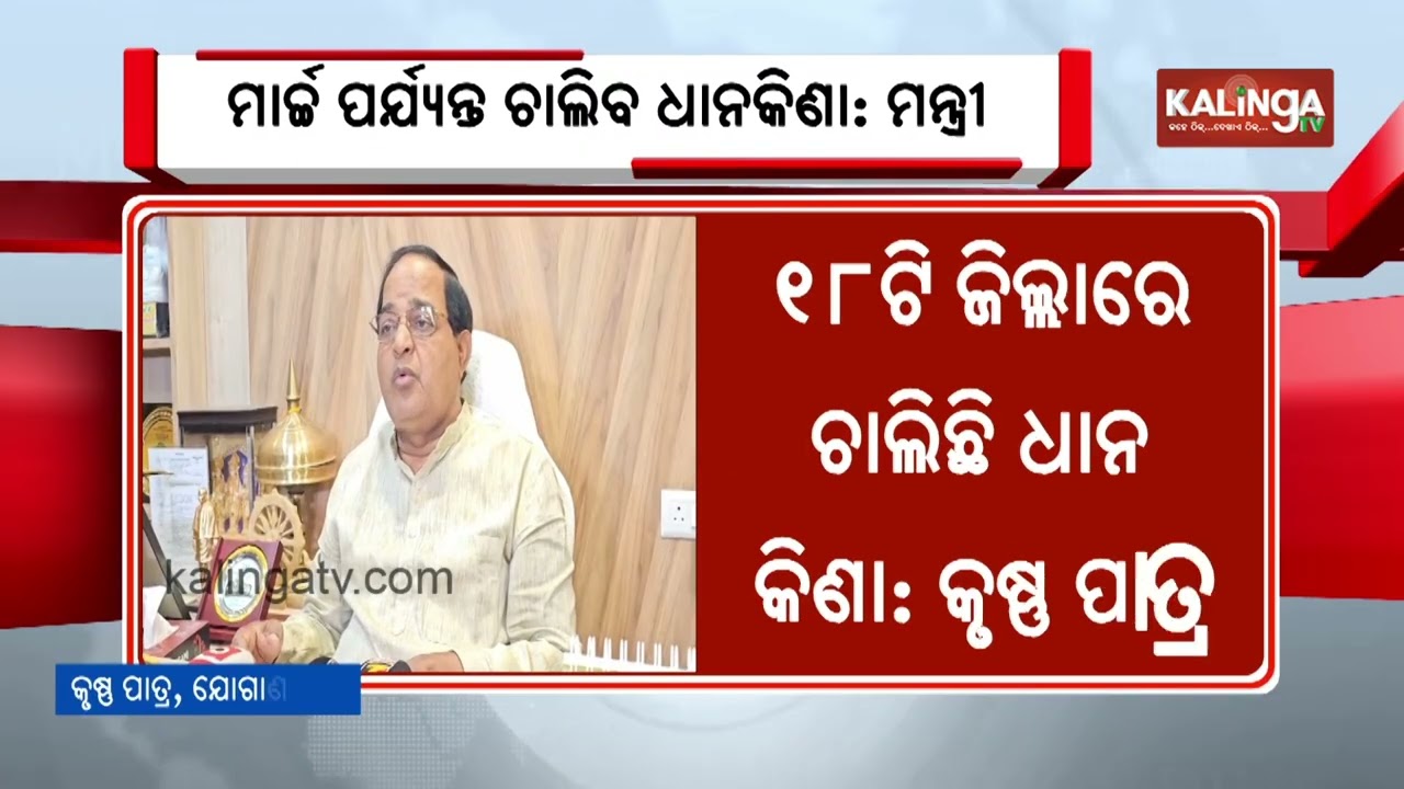 Minister Krushna Chandra Patra Reviews Paddy Procurement, Nearly 10 LMT Paddy Procured So Far