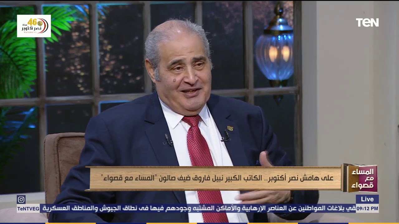 المساء مع قصواء - احتفالا بنصر أكتوبر.. الكاتب الكبير نبيل فاروق ضيف صالون