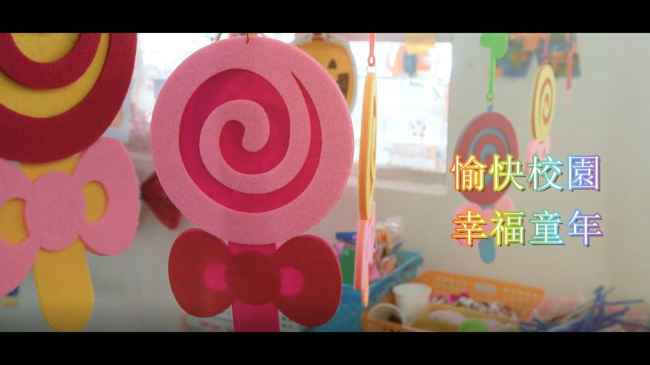 【愉快的一天】沙梨頭坊眾學校