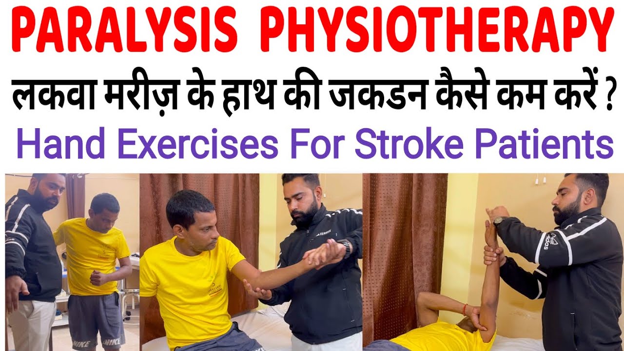 Paralysis Patient के हाथ की ज़कड़न (Spasticity) कम करने की Physiotherapy Exercises घर पर कैसे करें 