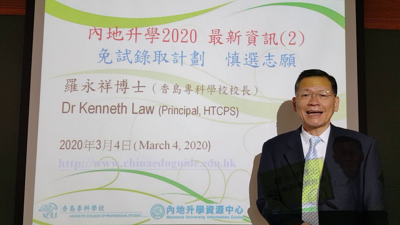 羅校長話你知(二)﹕ DSE免試招生計劃（慎選志願）