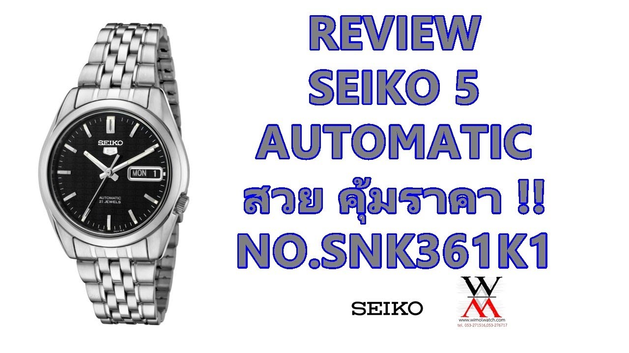 REVIEW SEIKO 5  AUTOMATIC No.SNK361K1 สวย คุ้มราคา