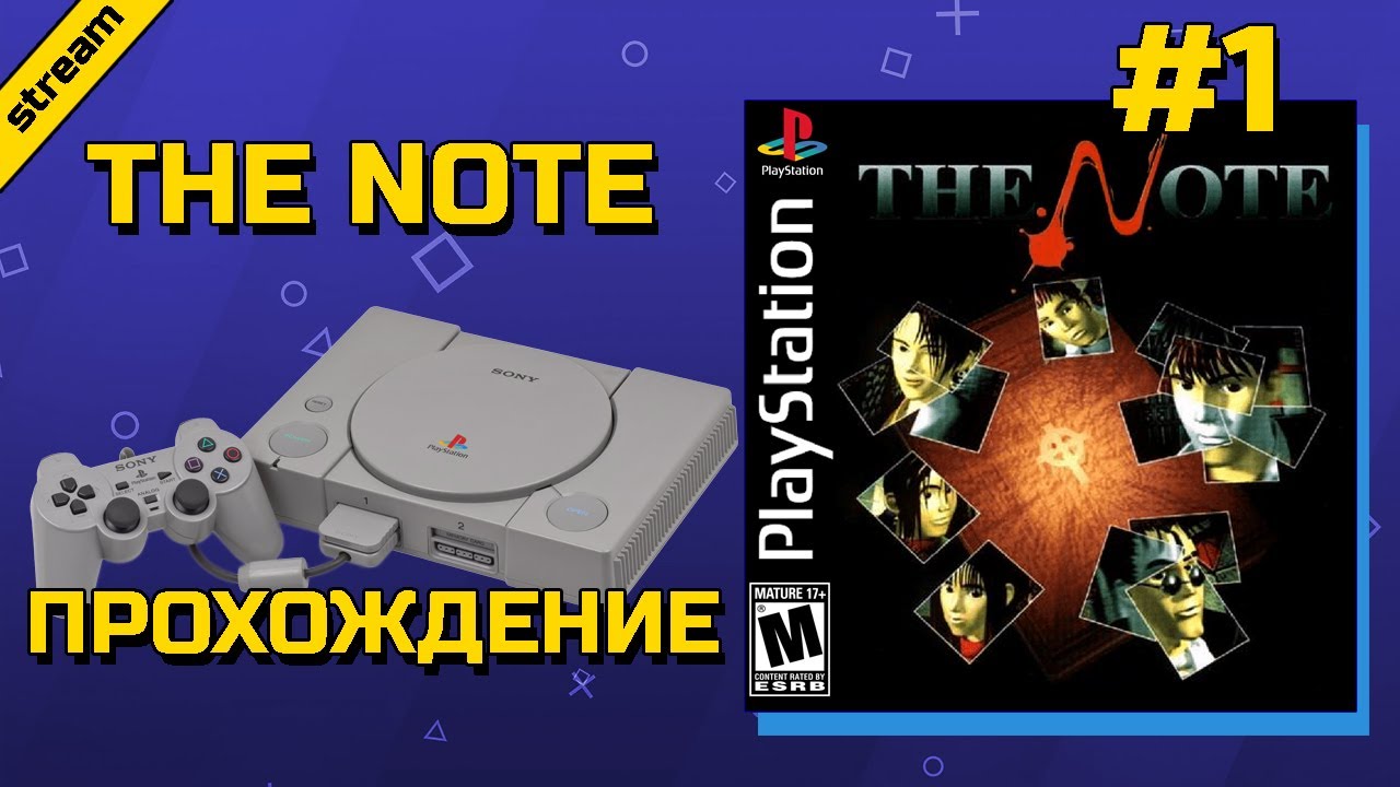 THE NOTE ► PS1 ► ПРОХОЖДЕНИЕ ► ЧАСТЬ 1
