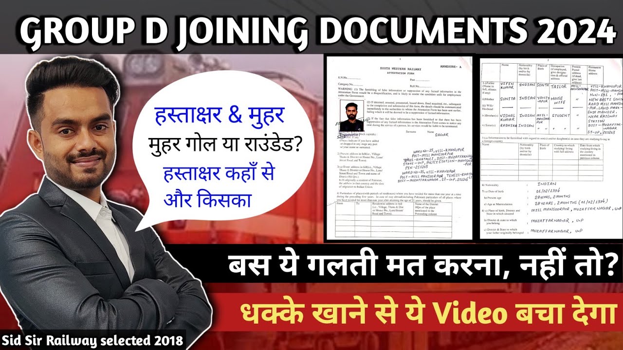 #Group_D_Joining Documents कैसे Ready करवाये || Group d Joining के मेरे सभी दस्तावेज #sidsir
