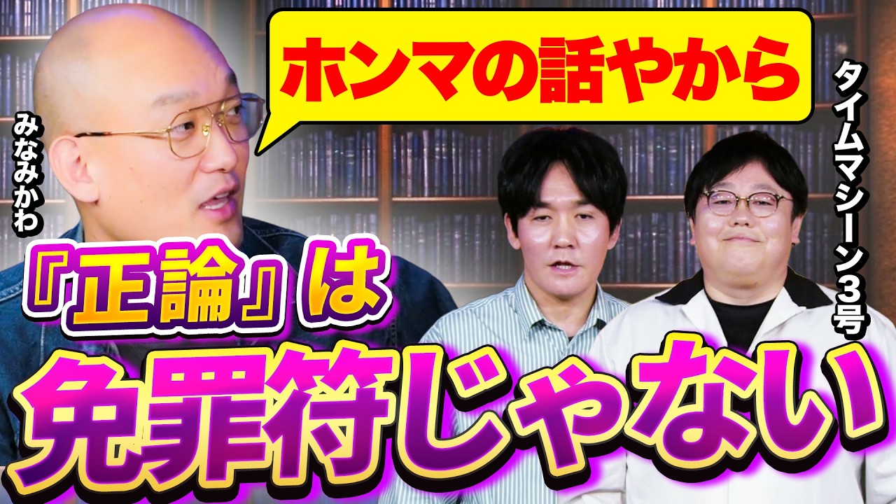 【知らないと損する】SNSで炎上して賠償金100万円⁉︎ タイムマシーン3号×弁護士4名があなたの「モヤモヤ」を法律で解決 #1