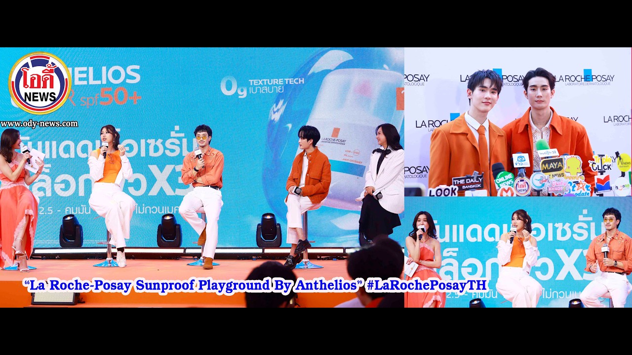 บรรยากาศ “ ฟอส–บุ๊ค เฟย และหนุ่มๆ “DoMunDi Gen 5” ในงาน “La Roche-Posay Sunproof Playground By