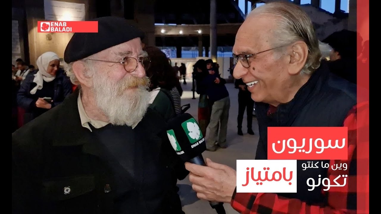 سوريون بامتياز | وين ما كنتو تكونو