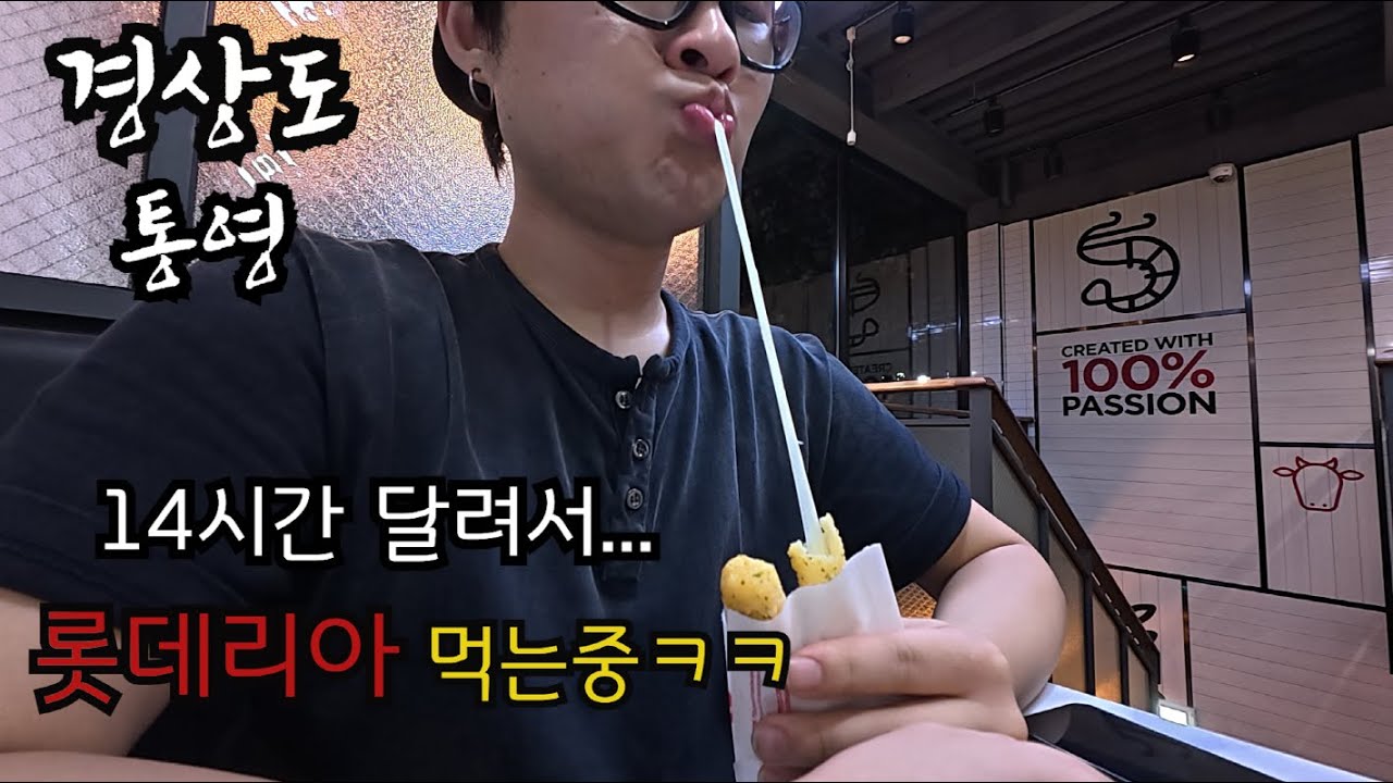 통영까지 와서 이걸 먹네