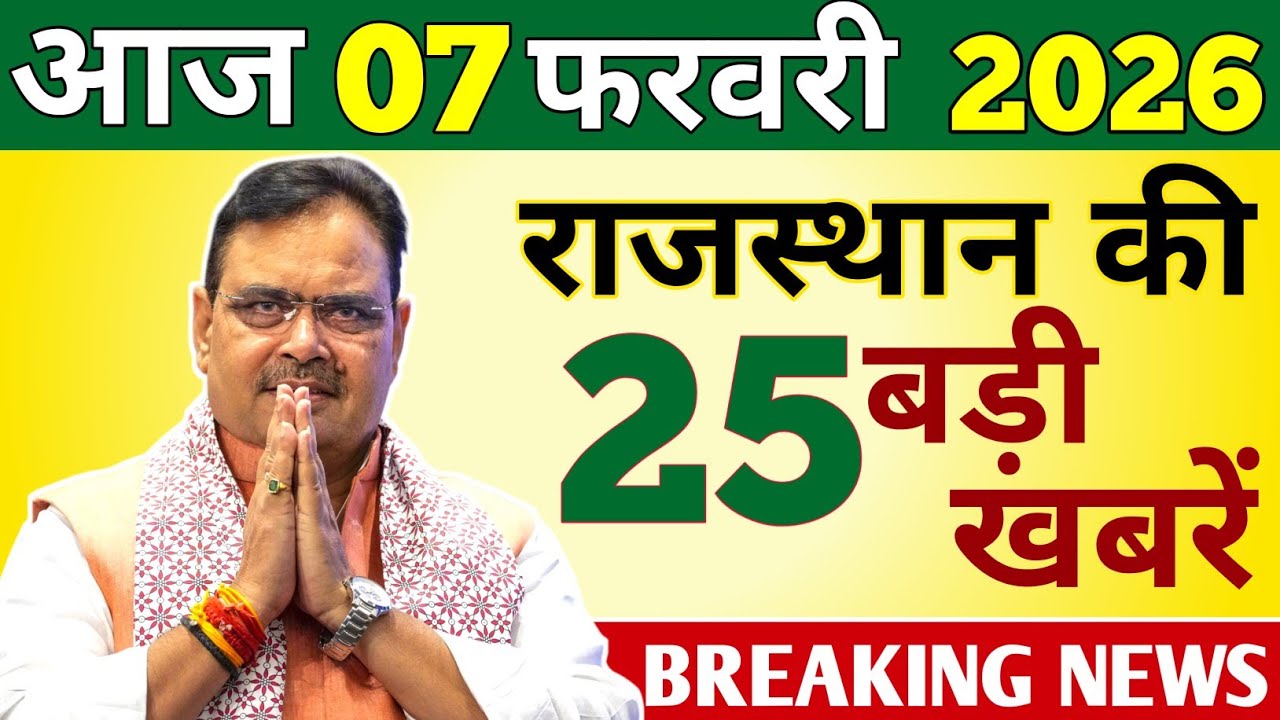7 February 2026 | Rajasthan Ki 25 Badi Khabrein | Aaj Ki Sabse Badi Updates | Rajstan News Today