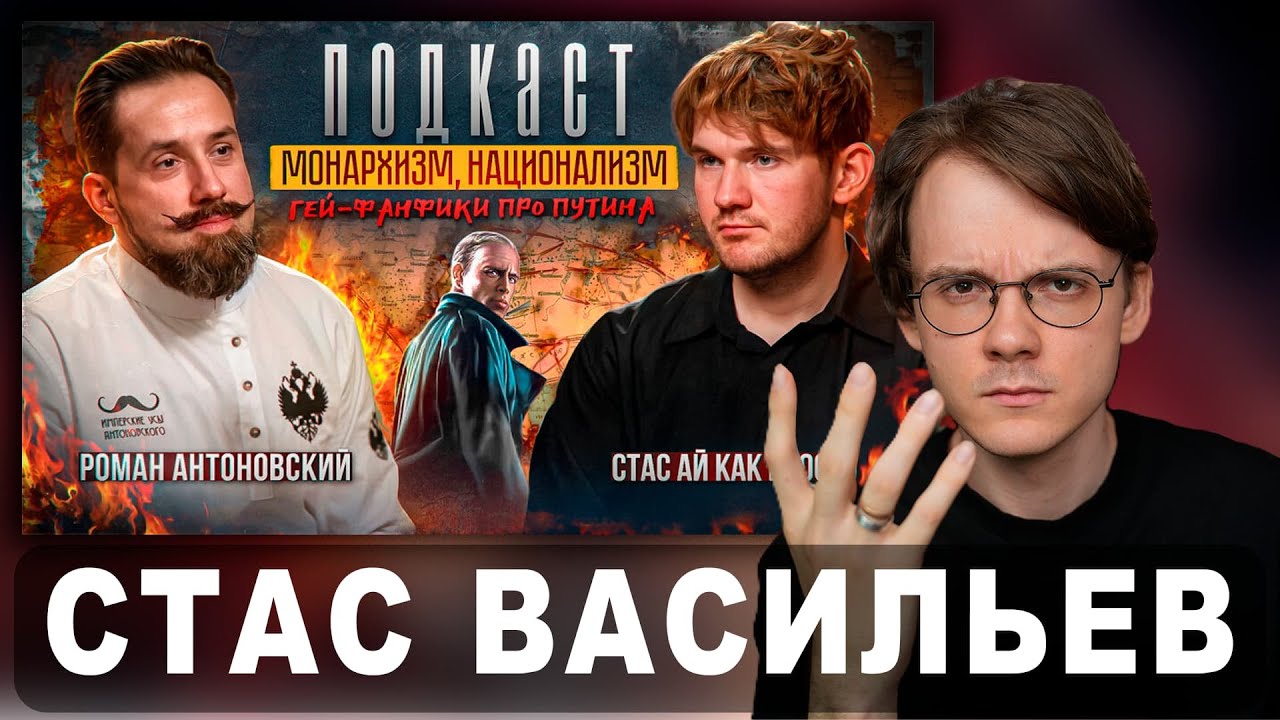 Штефанов смотрит новое интервью Стаса 