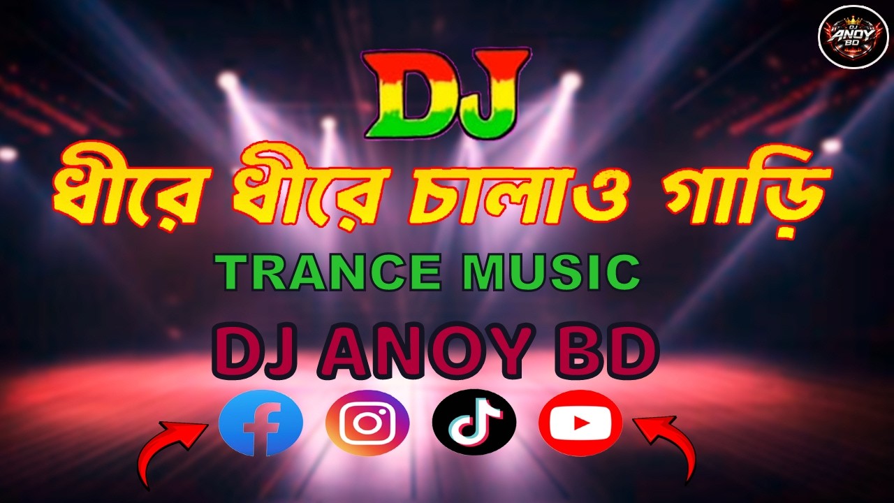 ধীরে ধীরে চালাও গাড়ি মাথা ঠাডা করে💥{EDM Bass Remix}TRANCE MUSIC  DJ Anoy BD