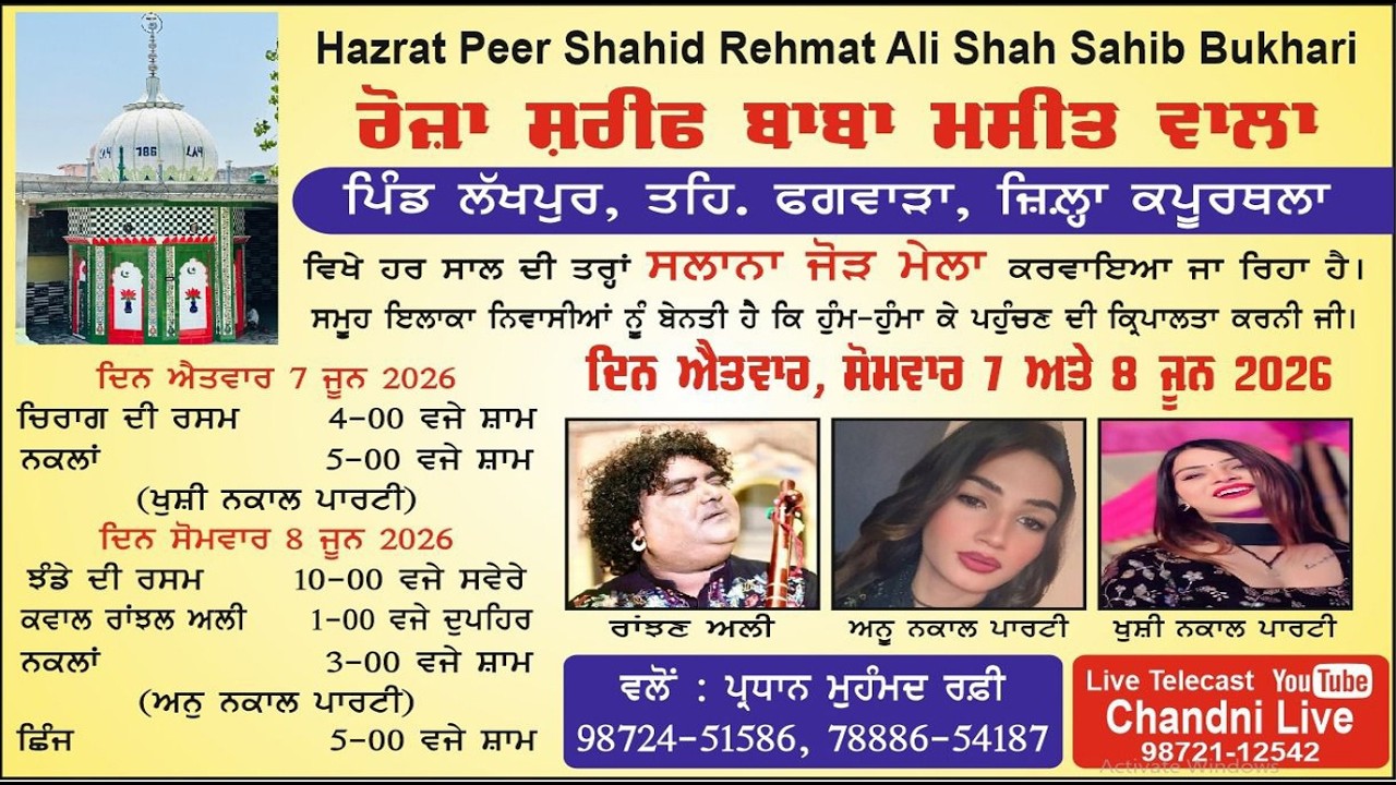 Live Mela Pind LakhPur Baba Massit Wala ChandniFilmProduction 9872112542