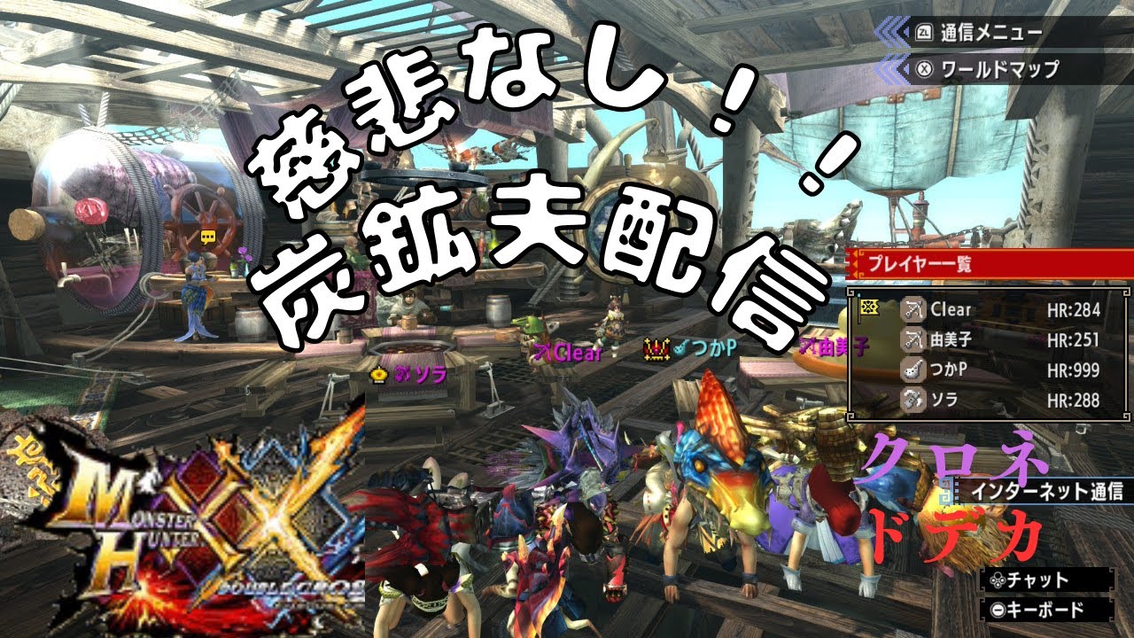 #43  視聴者参加型モンハンXX(MHXX)雑談配信　ブラキ炭鉱編   part66　20:00~23:00まで　全クエ消化していきます！！