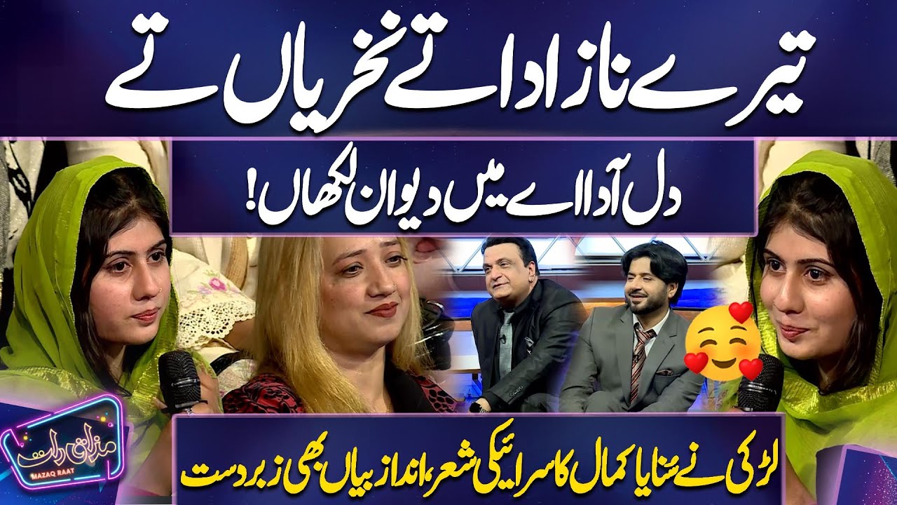 Larki Ne Sunai Kamal Ki Sariki Poetry 😱🤩🙈 | Imran Ashraf | Mazaq Raat Season 2