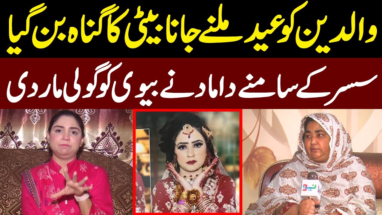 Eid Par Ghar Jana Biwi Ka Gunah Ban Gaya | Pukaar with Tehmina Sheikh
