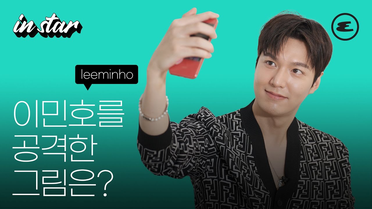 (ENG CC) 이민호를 공격한 그림은? | 이민호, LeeMinho, 이민호 인터뷰, 에스콰이어