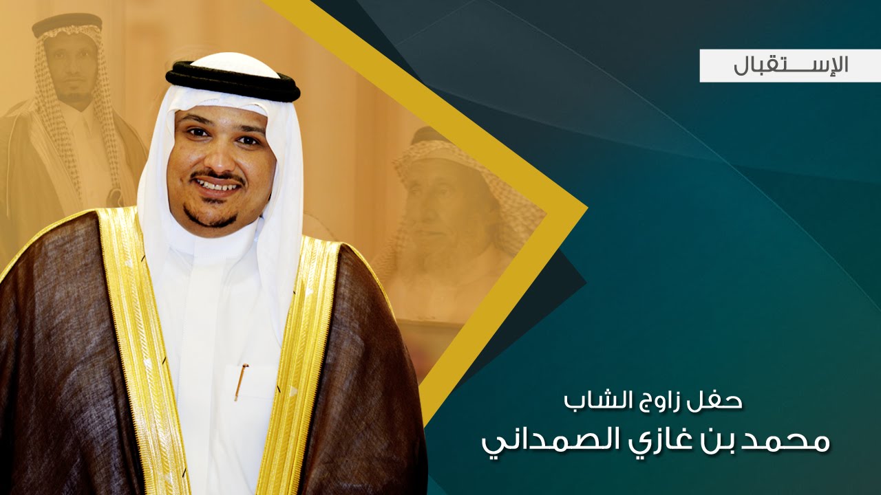 الاستقبال في حفل الشريف/ محمد بن غازي الصمداني HD