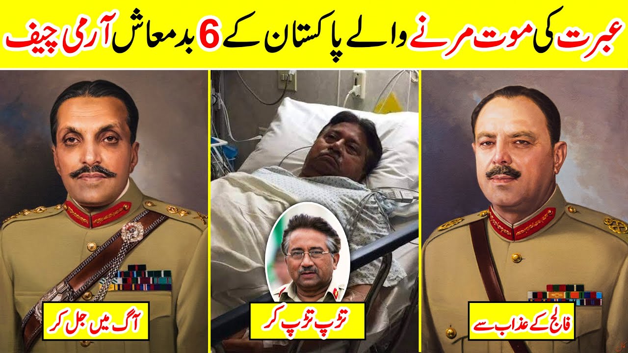 Last Moments of Pakistani Army Chiefs Before Death | Amazing Info
