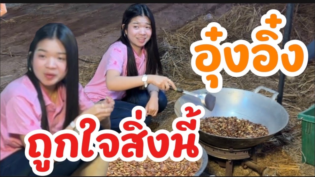 เมื่ออุ๋งอิ๋งมาถึง แล้วถูกใจสิ่งนี้💢 #อุ๋งอิ๋งเพชรบ้านแพง 