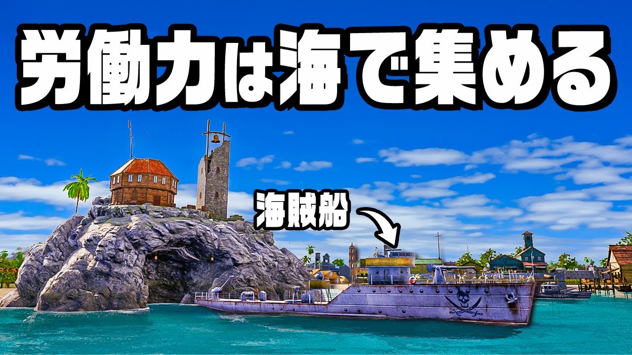 労働者を海外から無理やり確保する独裁国家『 Tropico6 』