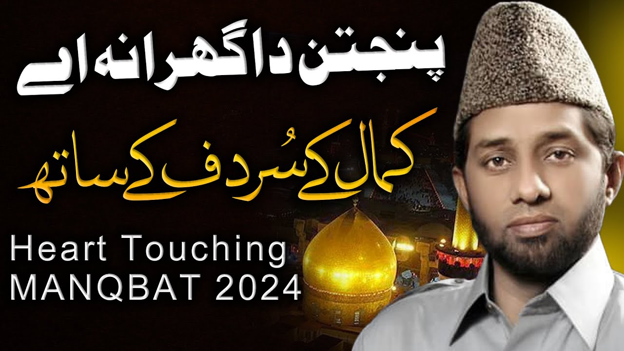 Panjtan Da Gharane Ay | New Manqbat 2024 | Mehmood ul Hassan Siddiqui | Pecial Qasida 2024