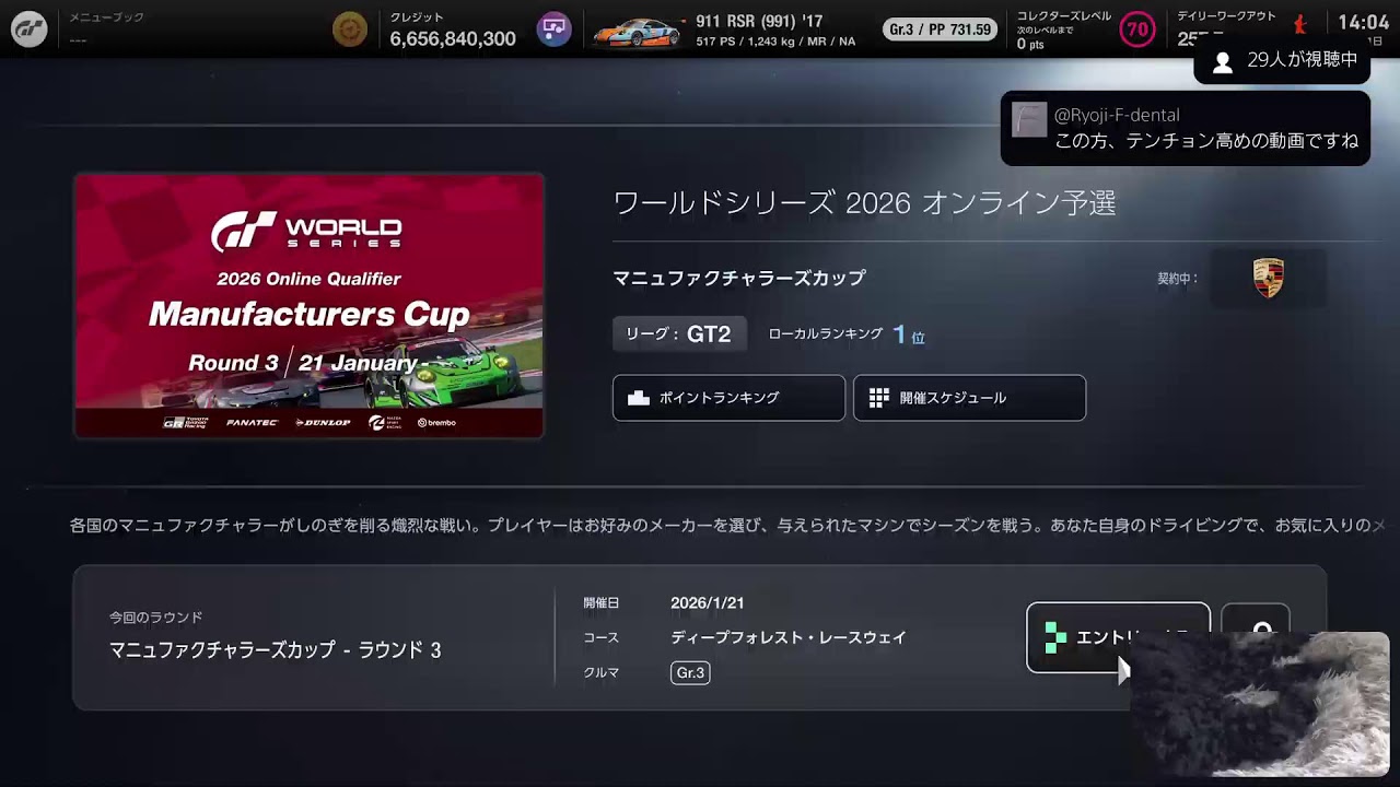[GT7]ヨジローGT　マニュファクチャラーズカップRd３！