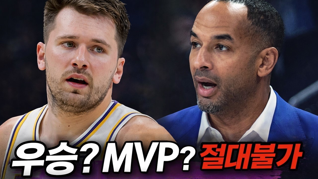돈치치 MVP&우승 불가능, 갓GM 니코 해리슨의 