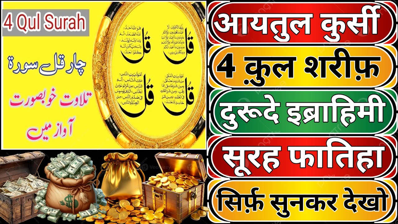 मकान दुकान में बरकत की दुआ | Ayatul kursi ka wazifa | morning wazifa | 4 Qul | duroode ibrahimi E09