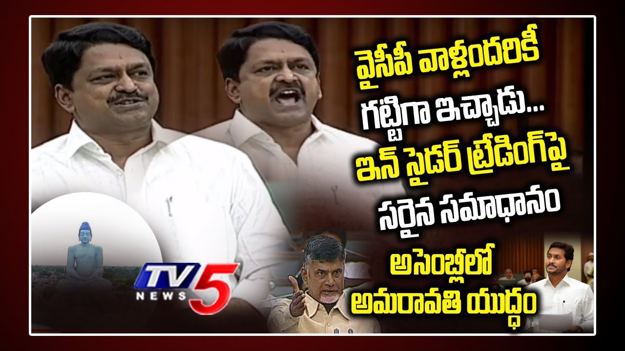 Payyavula Keshav Powerful Speech in AP Assembly on Insider Trading in Amaravati | YSRCP Vs TDP TV5