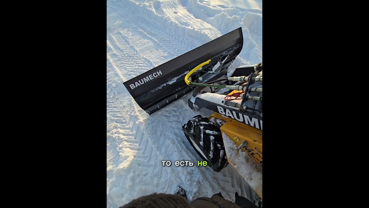 Уборка снега мини-погрузчиком BAUMECH | Реальная работа