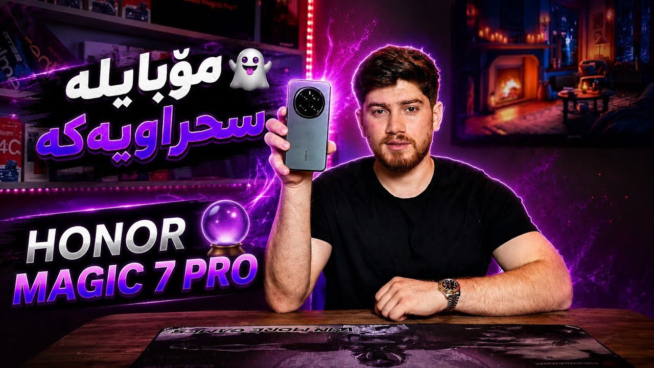 Honor Magic 7 Pro - مۆبایلە سحراویەکە 🔮🪄