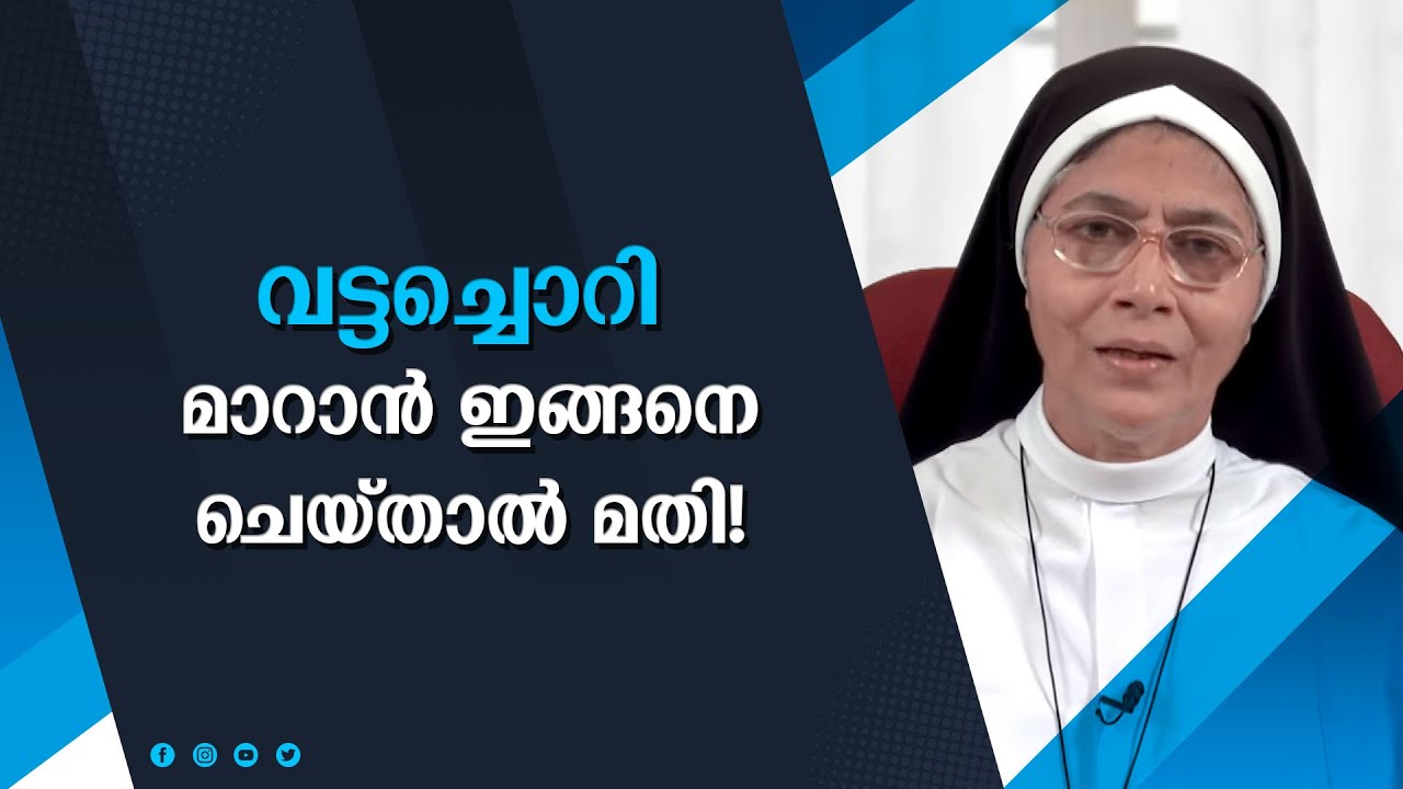 Ayur Soukhyam | EPI-23 | ആയുര്‍സൗഖ്യം | Vattachori  | Sr Dr Austin CSC | Shalom TV