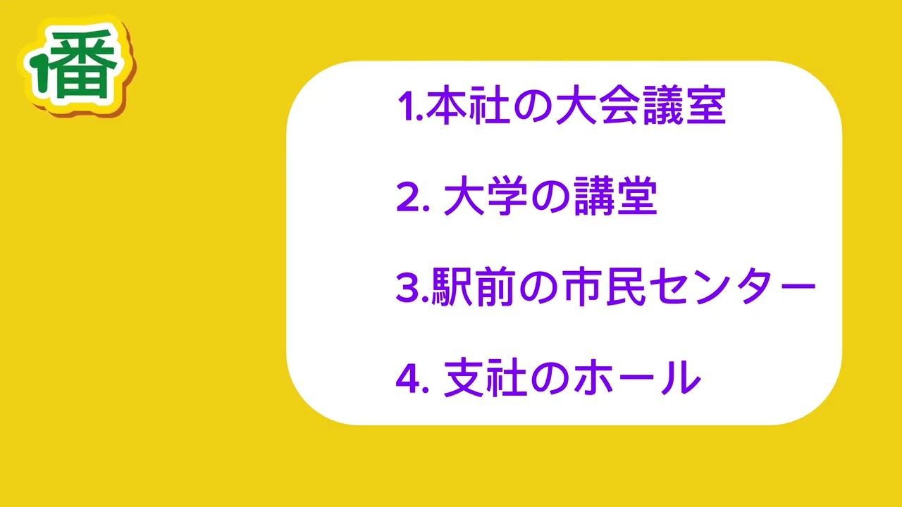 聴解テスト3問