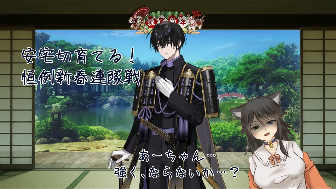 【刀剣乱舞】連隊戦まだ終わってないってマ？頑張って走るよ。【柊式猫】#刀剣乱舞 #vtuber #式猫の部屋