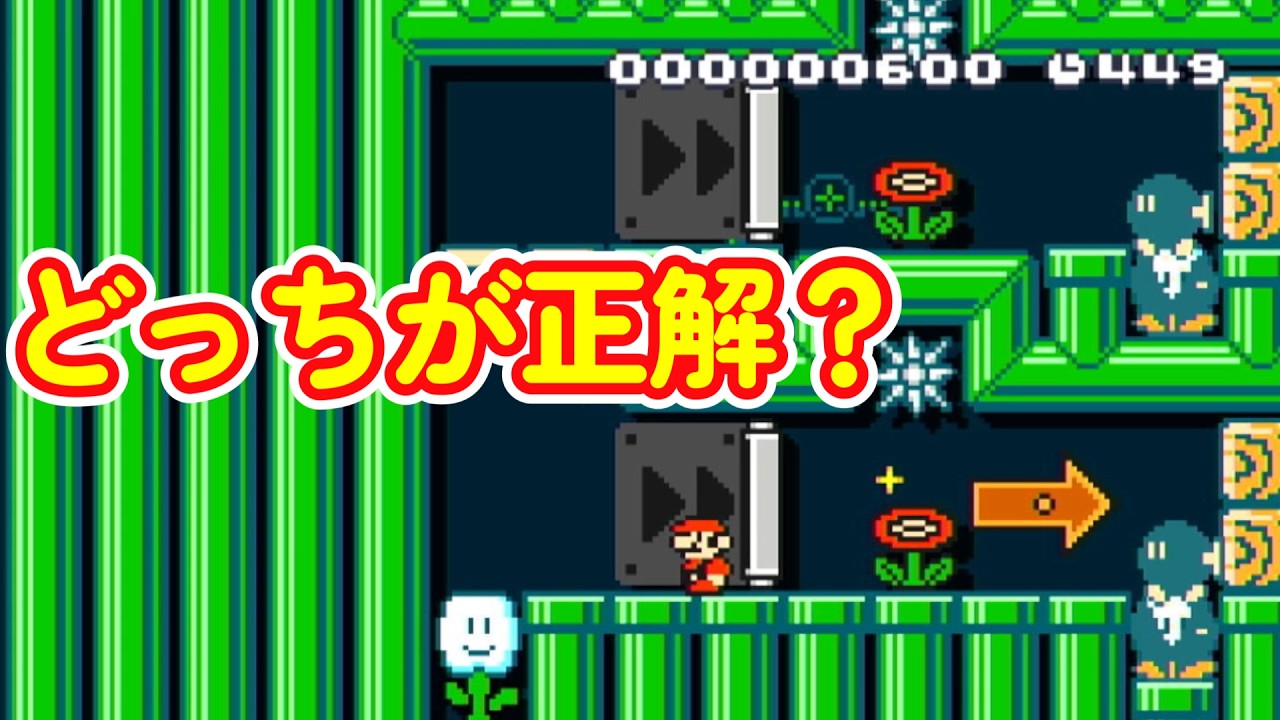 製作者との心理戦が繰り広げられるトロールコースを知ってるかい？【マリオメーカー2】