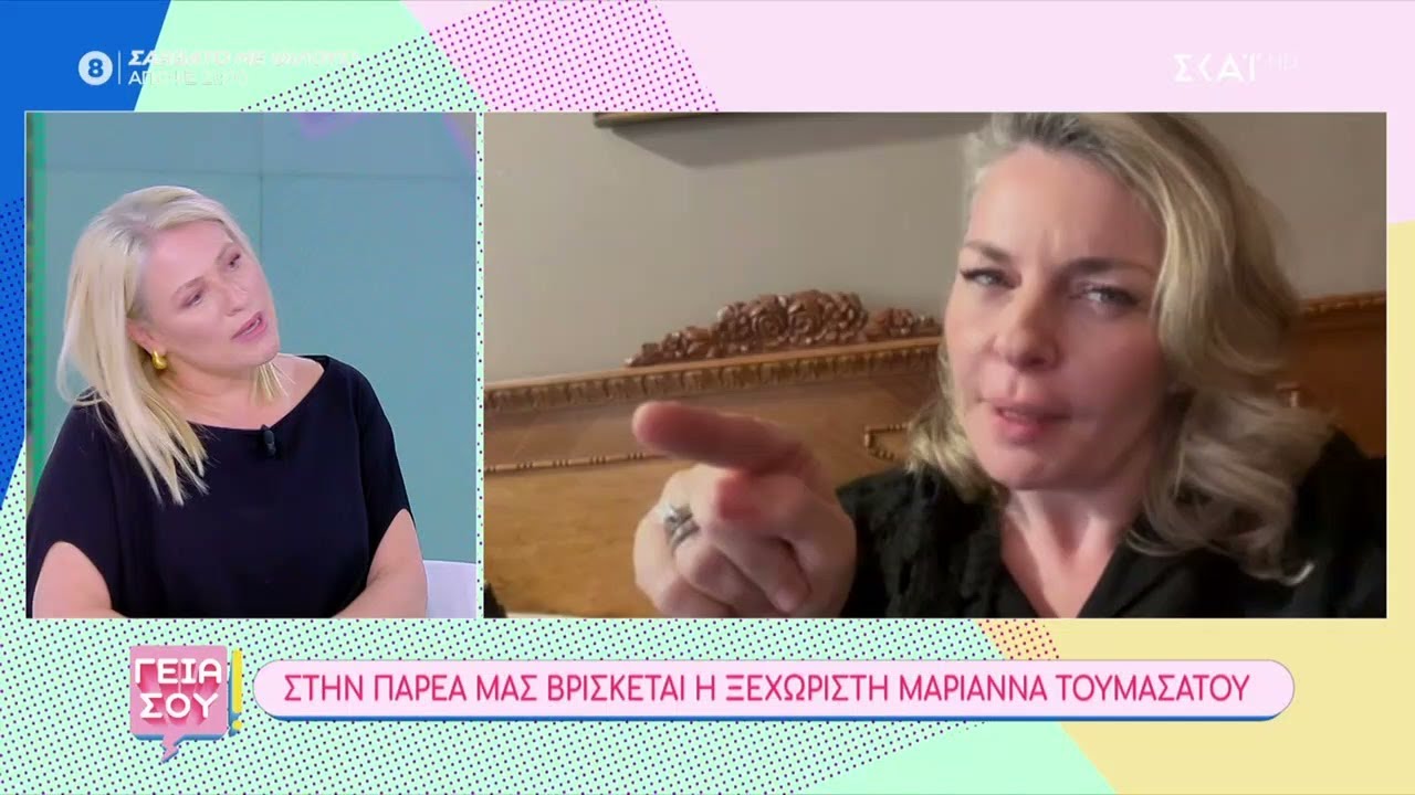 Το μήνυμα της Ελ. Μουτάφη στη Μ. Τουμασάτου –Τι λέει εκείνη για τη φιλία τους | Γεια Σου |20/01/2024