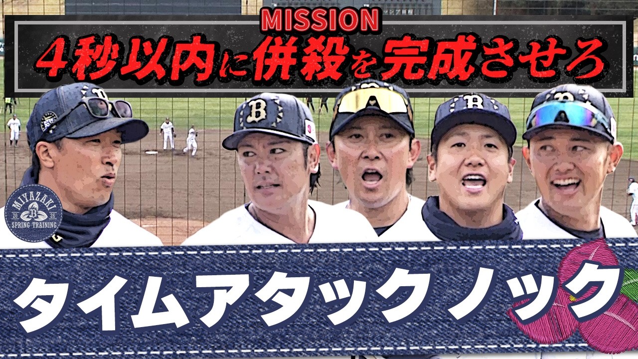 【2026春季キャンプ】内野陣によるタイムアタックノックでプロ技披露！