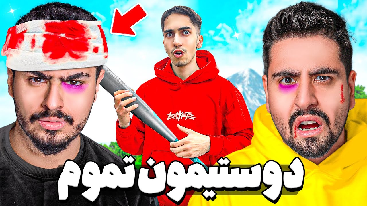بخاطر این دلیل با علی و احمد دعوا کردم 🤬 ولاگ دماوند