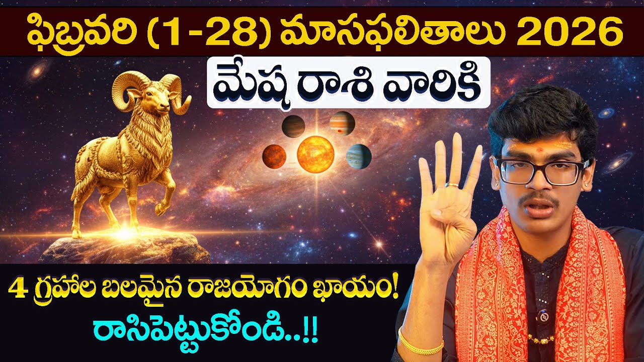 February Raasiphalalu 2026 | Mesha rasiphalalu Prediction in Telugu |ARIES Horoscope @AstrologybyUma