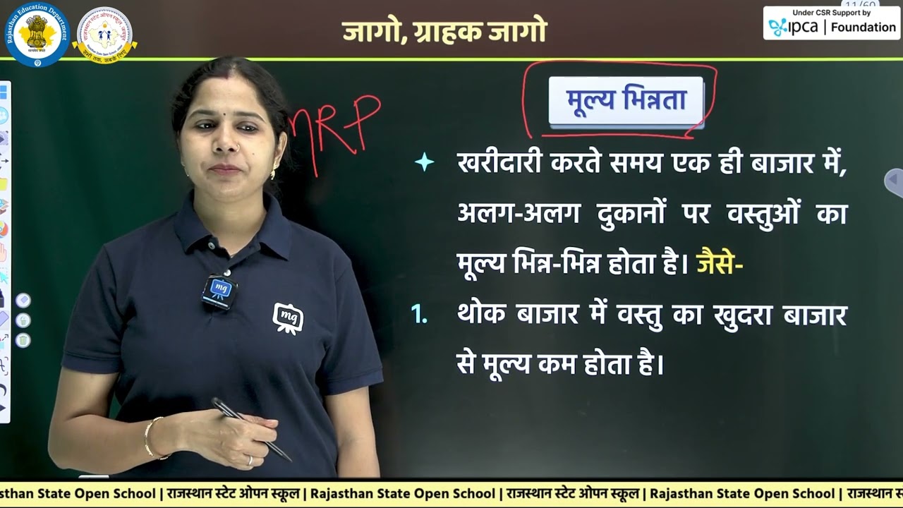 Rajasthan State Open School (RSOS) Class 10 Home Science | Chapter 22 जागो, ग्राहक जागो | भाग - 1