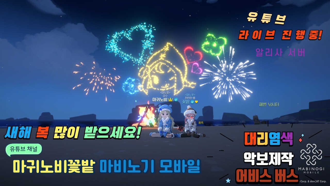 💕마귀노비💕에이렐 고속 버스~(어비스지옥)  /  전 서버 파티매칭  / 궁수 / 대리염색 맛집 / * 마비노기 모바일 