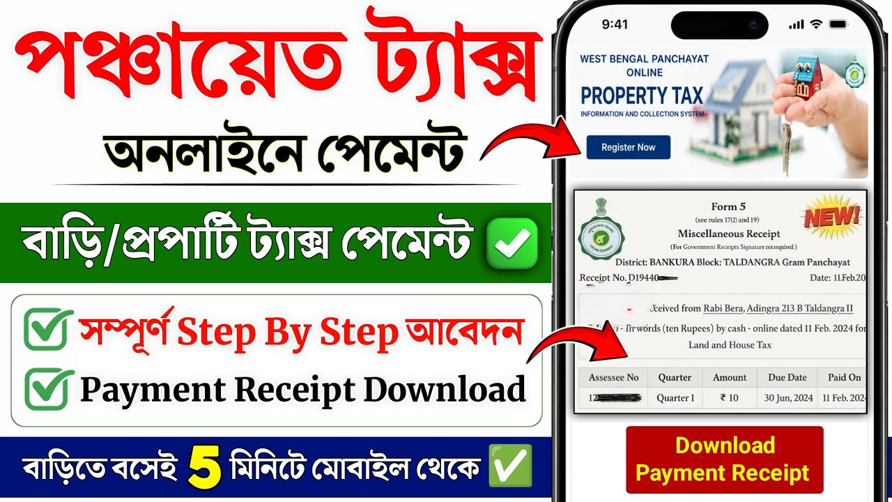 WB Panchayat Tax Online Payment | How to pay panchayat tax | Panchayat Property Tax Online payment