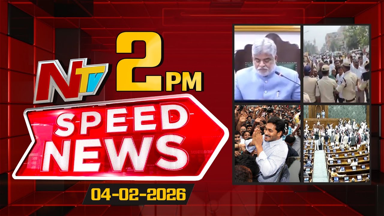 Speed News | 2 PM News Headlines | 04-02-2026 | NTV Telugu