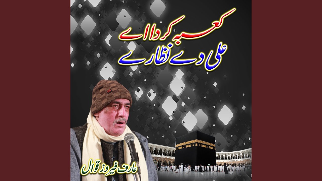 Kaaba Karda Aye Ali De Nazare