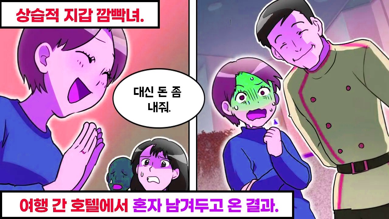 항상 지갑을 두고 오는 진상녀… 결국 맞이한 충격적인 최후