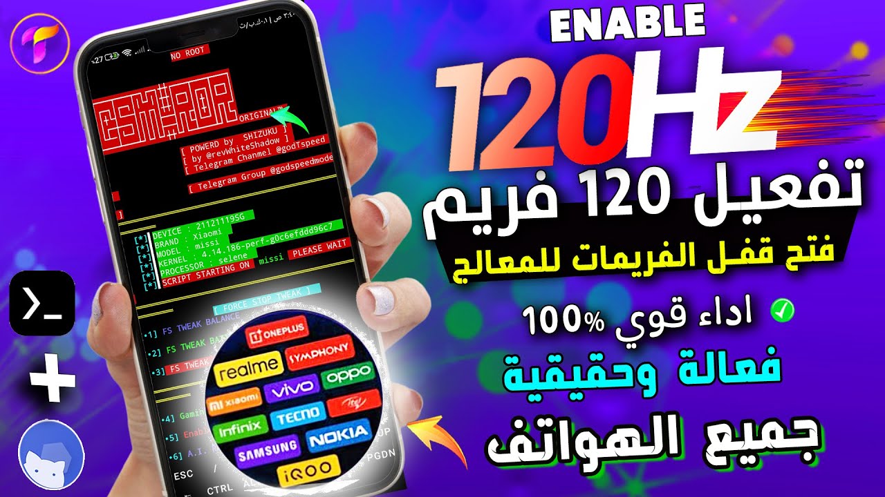 الغاء🔓قفل المعالج لاطار 120فريم او90فريم وتثبيت الفريم🔥 وتحسين الاداء TERMUX لكل الهواتف |بدون روت