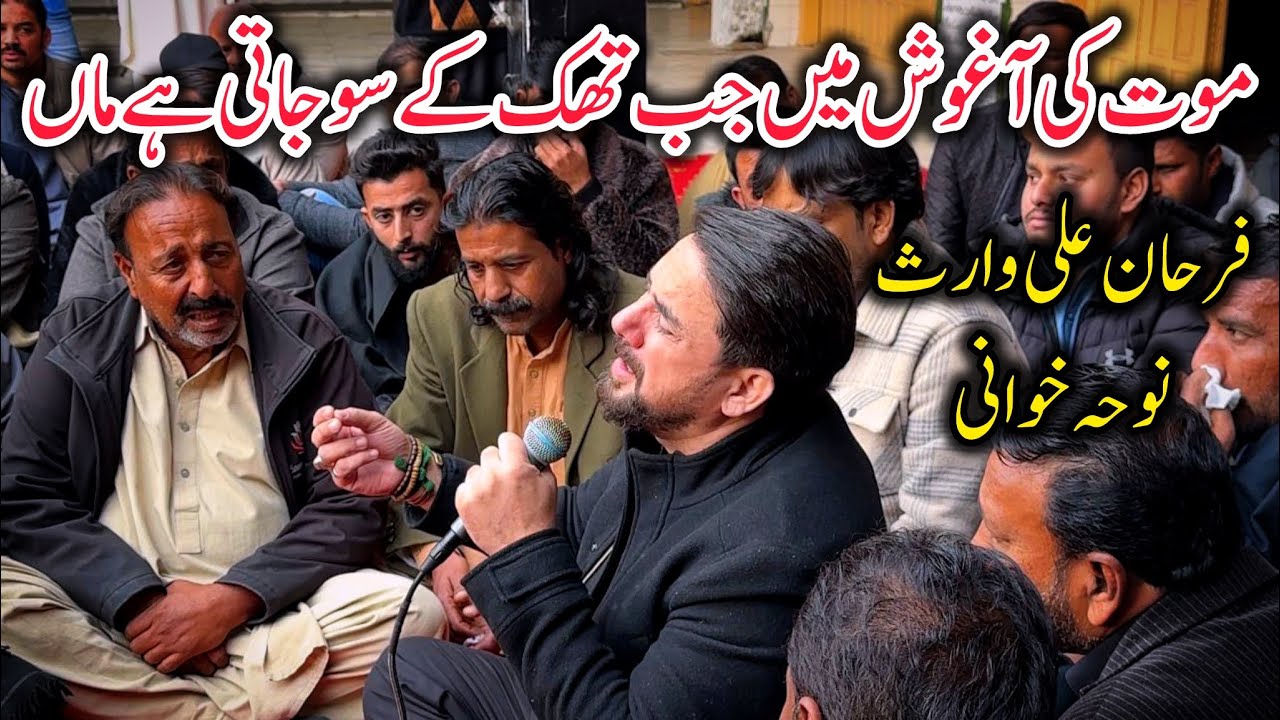Farhan Ali Waris Noha|Mout Ki Agoosh Main Jab Thak Kay Soo Jati Hai Maa|Chakwal|